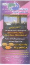 فيش هاوس حدائق الاهرام  منيو